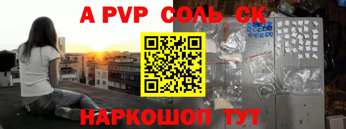 APVP  A-PVP Соль  наркотики  Новочеркасск  Вход с VPN 
