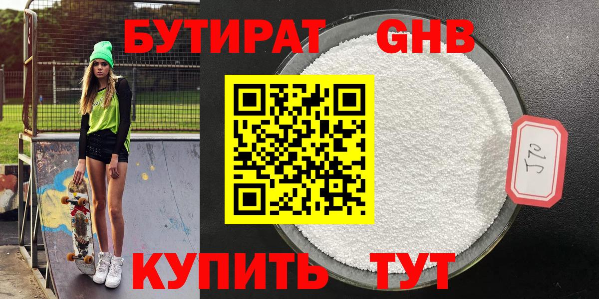 Бутират бутандиол Новочеркасск