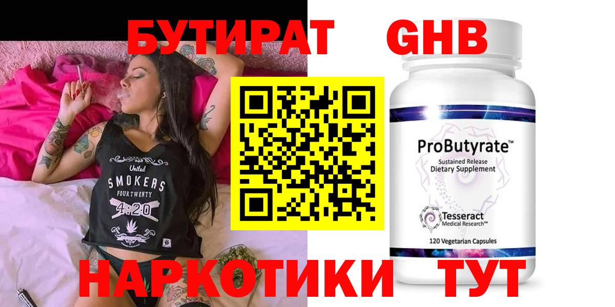 Новочеркасск  БУТИРАТ  Вход с VPN  Бутират бутик 