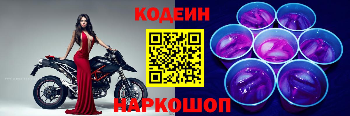 Новочеркасск  Codein напиток Lean (лин)  Вход с VPN  Codein напиток Lean (лин) 