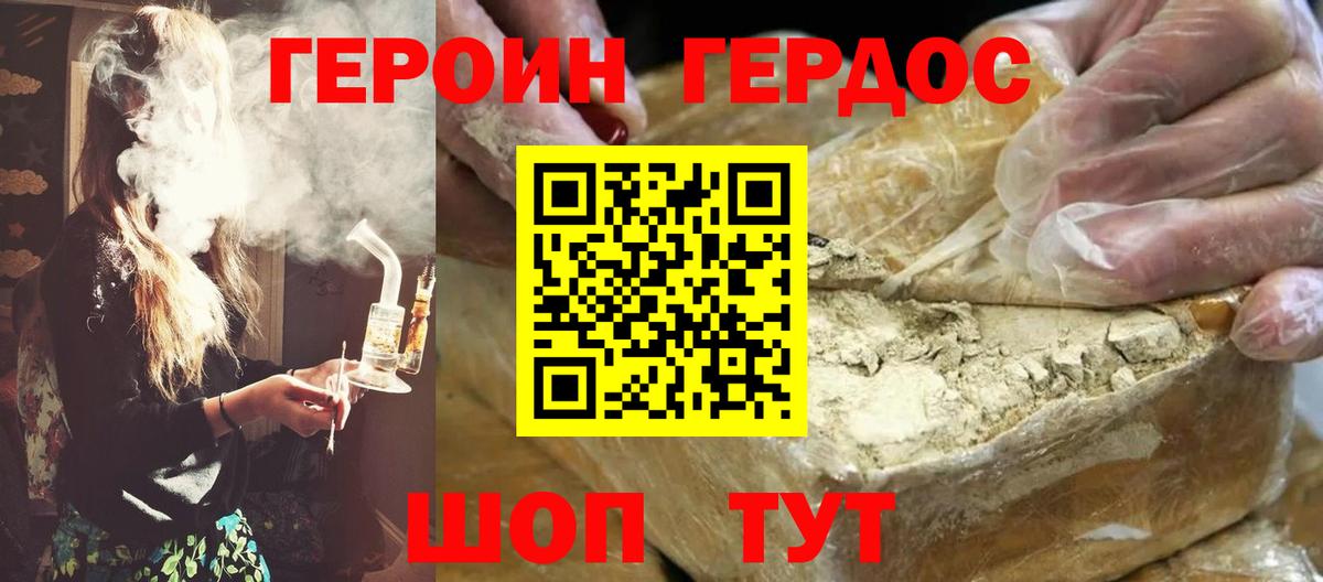 ГЕРОИН VHQ Новочеркасск