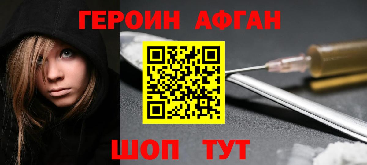 Новочеркасск  Героин хмурый  ГЕРОИН  Вход с VPN 