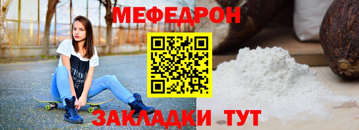 МЯУ-МЯУ 4 MMC  Вход с VPN  МЕФ  Мефедрон  МЯУ-МЯУ mephedrone  Новочеркасск 