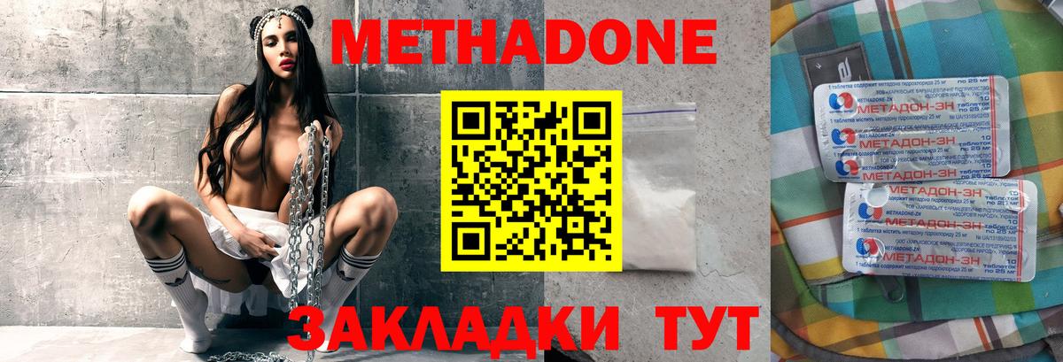 Метадон VHQ  Вход с VPN  Метадон methadone  Новочеркасск 